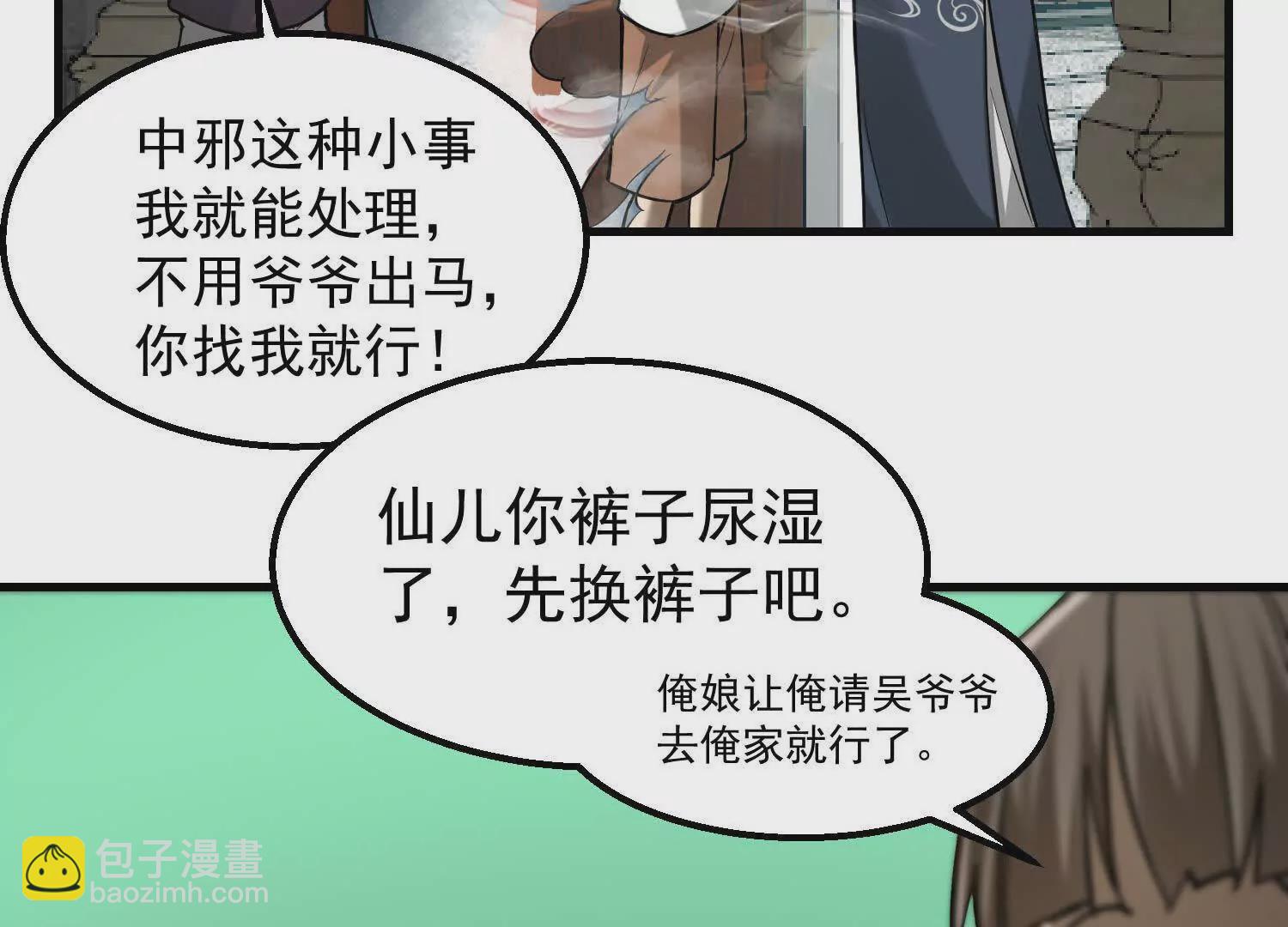 03 我那迷人的姐姐中邪了(1/2)-第4话