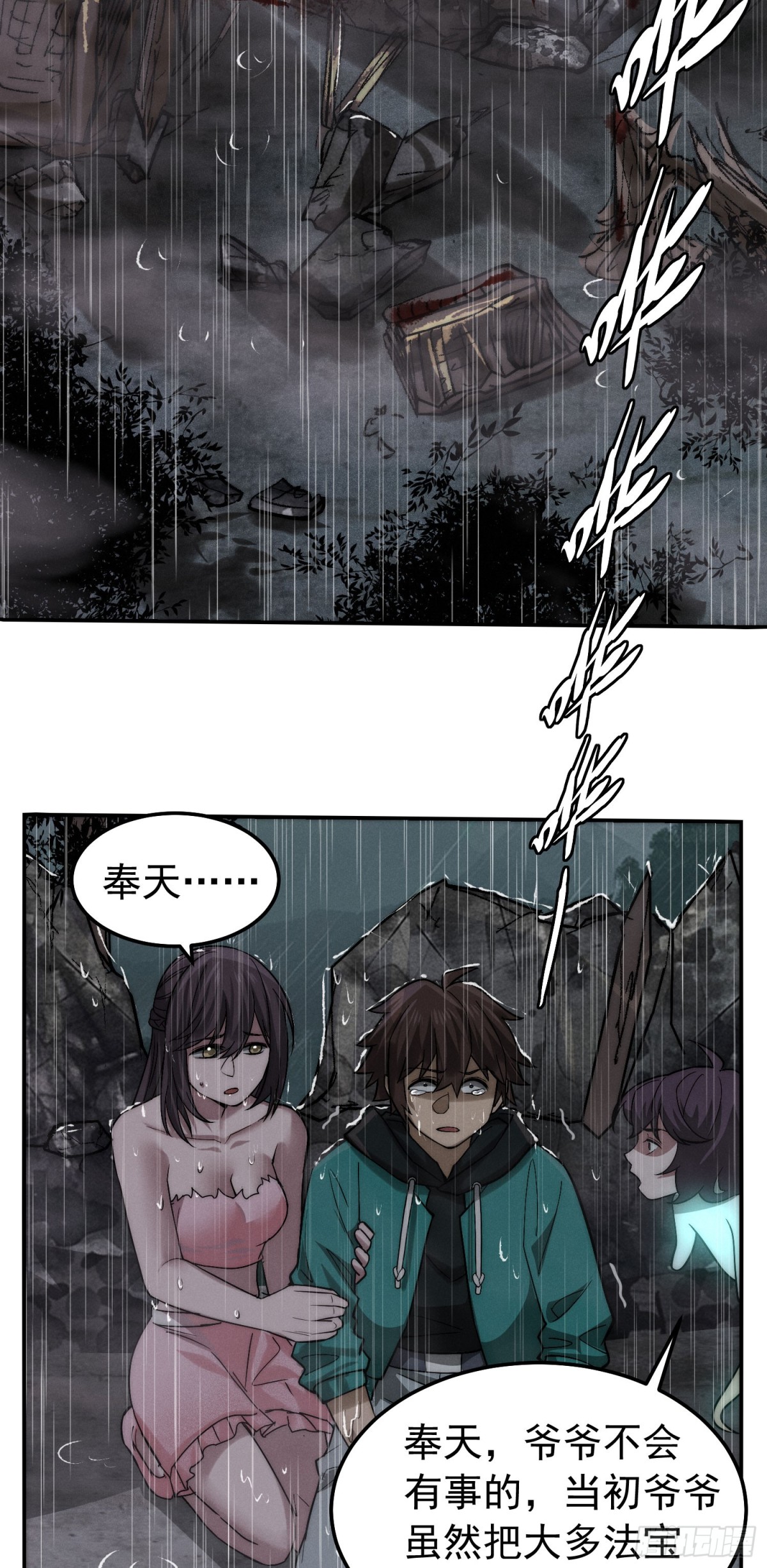 33 真相，竟是如此？！-第34话