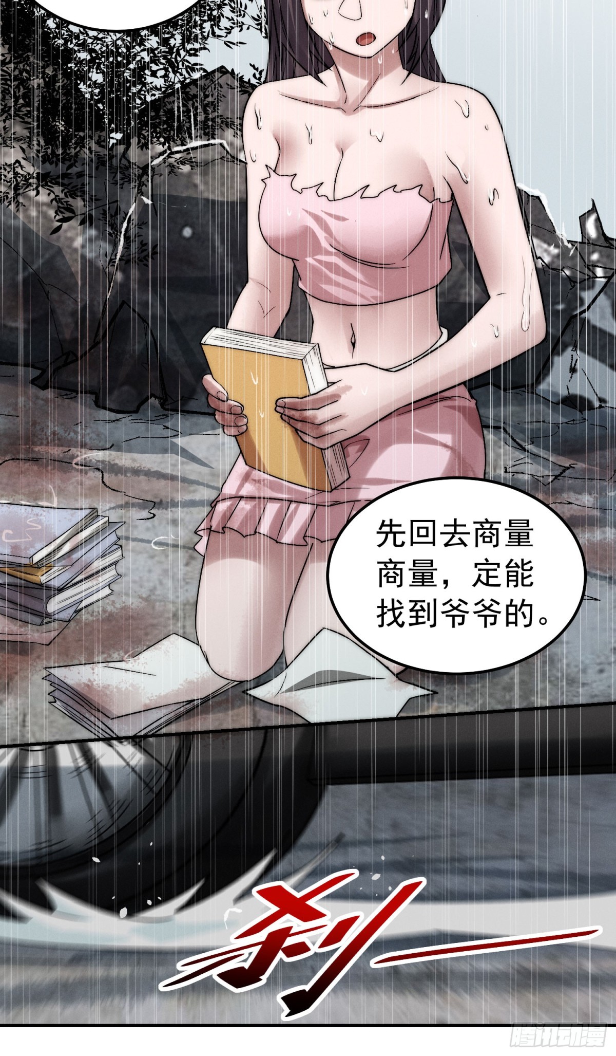 33 真相，竟是如此？！-第34话