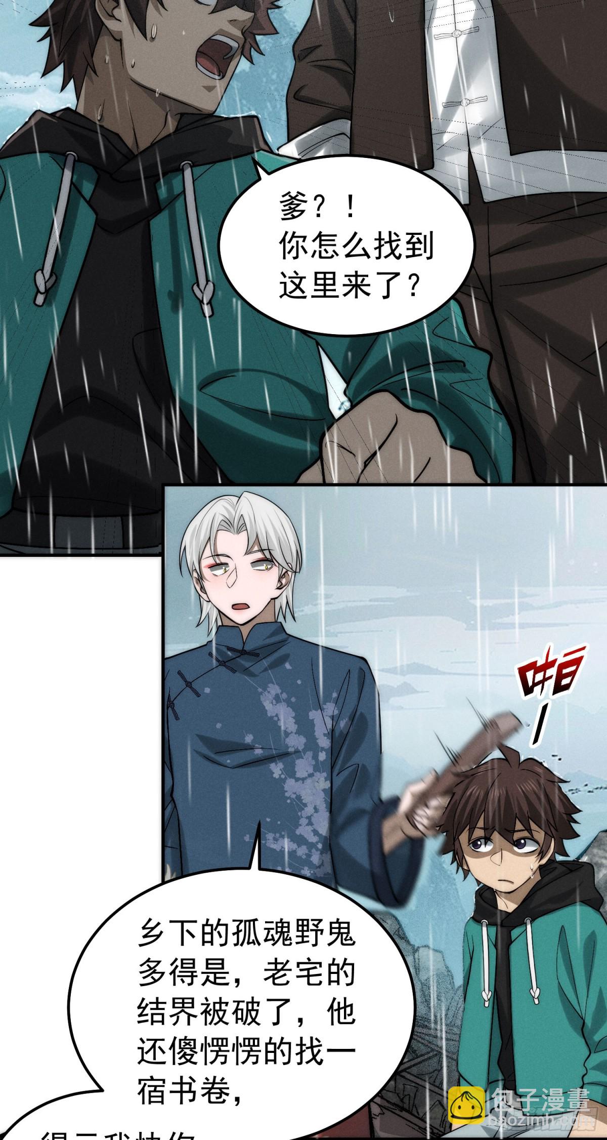 33 真相，竟是如此？！-第34话