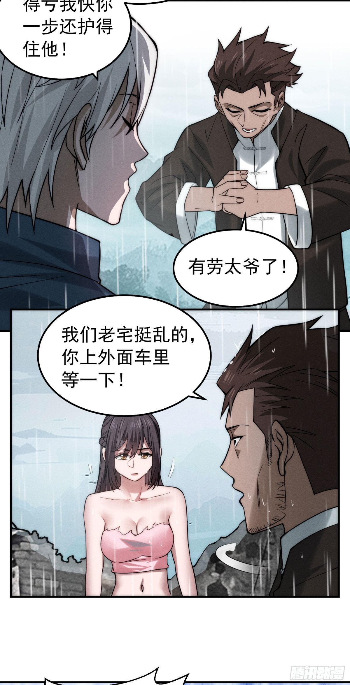 33 真相，竟是如此？！-第34话