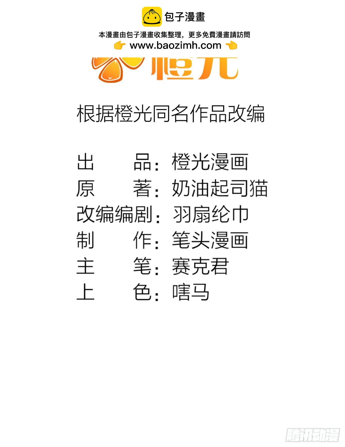 33 真相，竟是如此？！-第34话