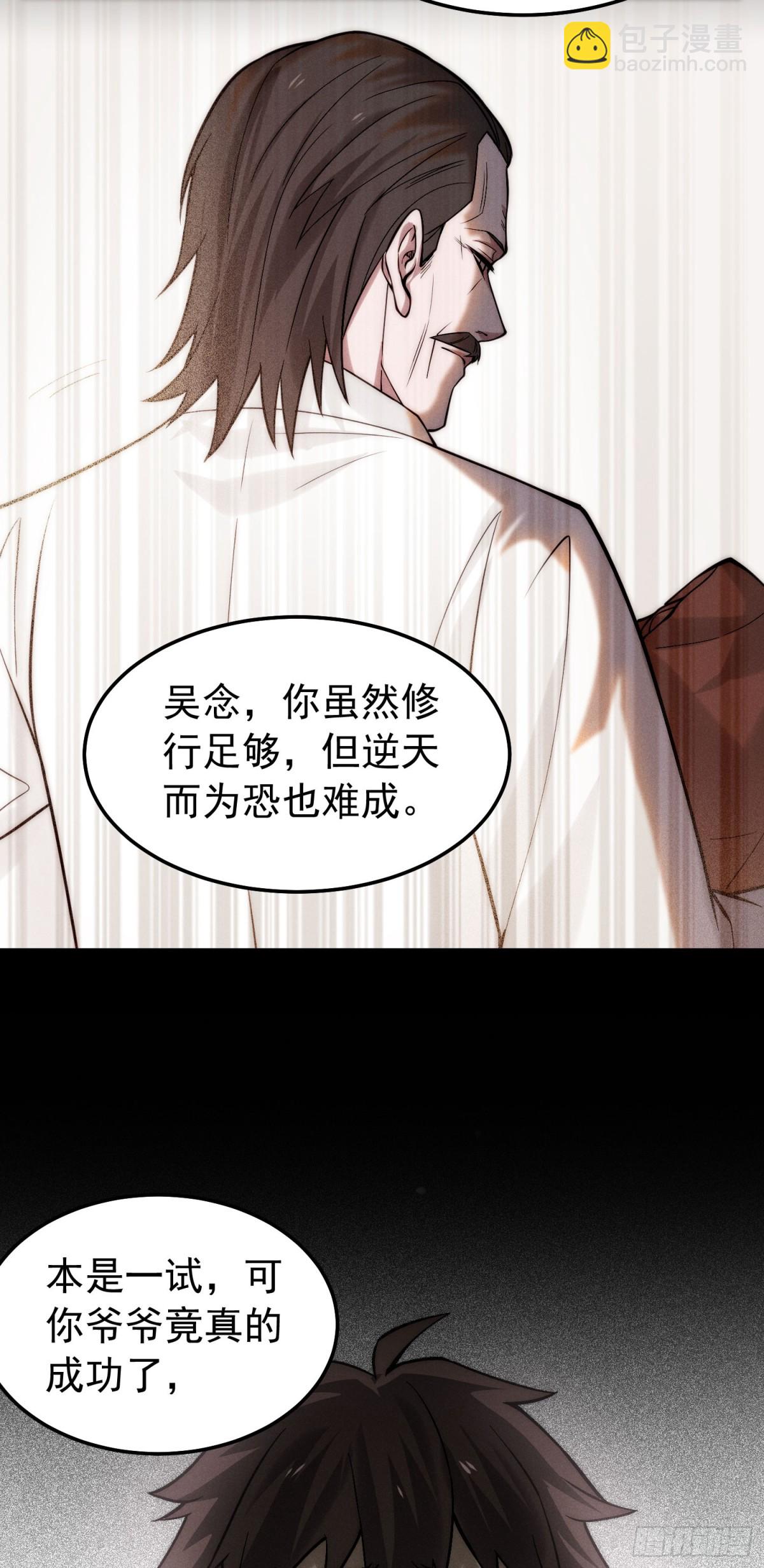 33 真相，竟是如此？！-第34话