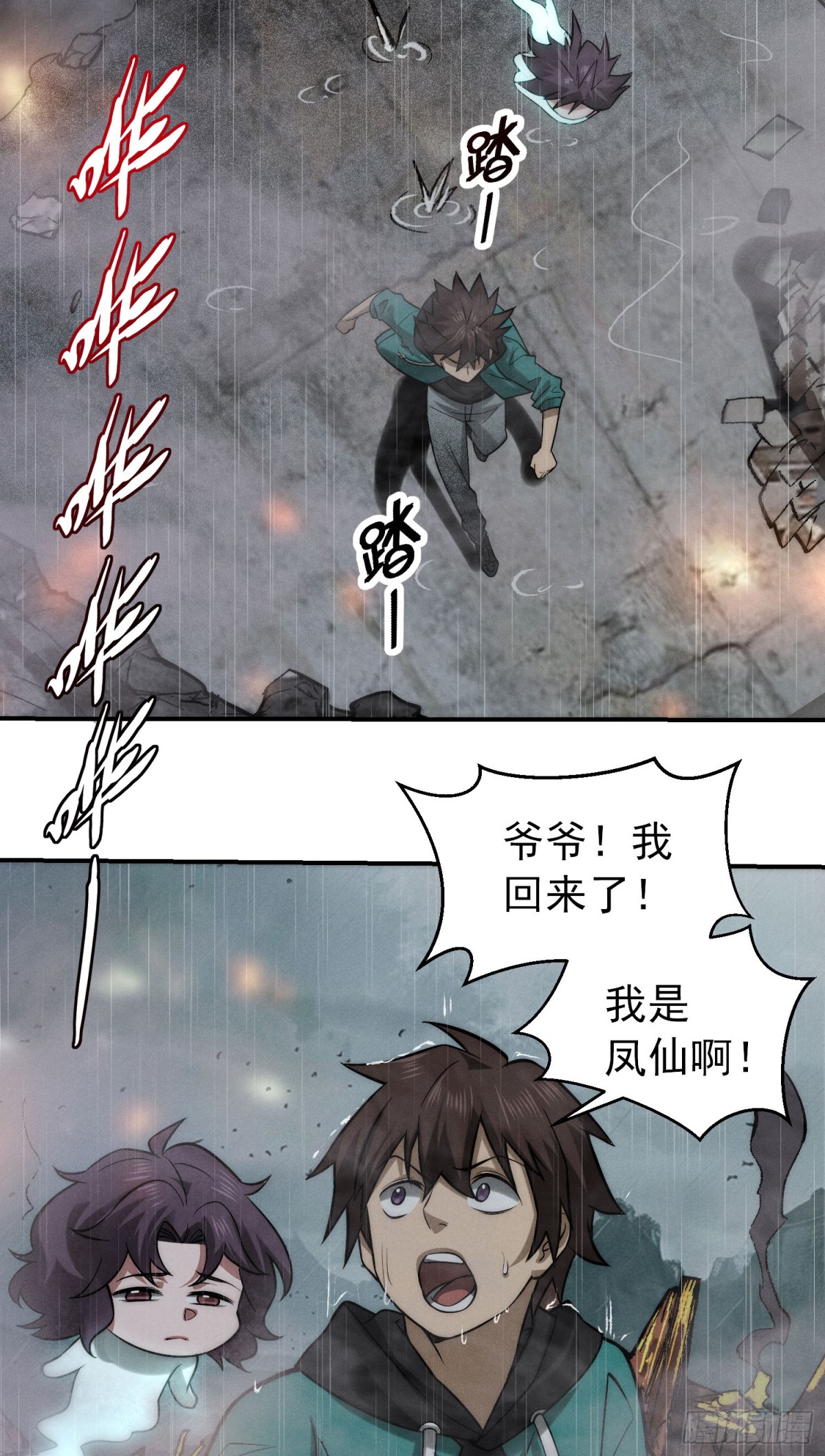 33 真相，竟是如此？！-第34话