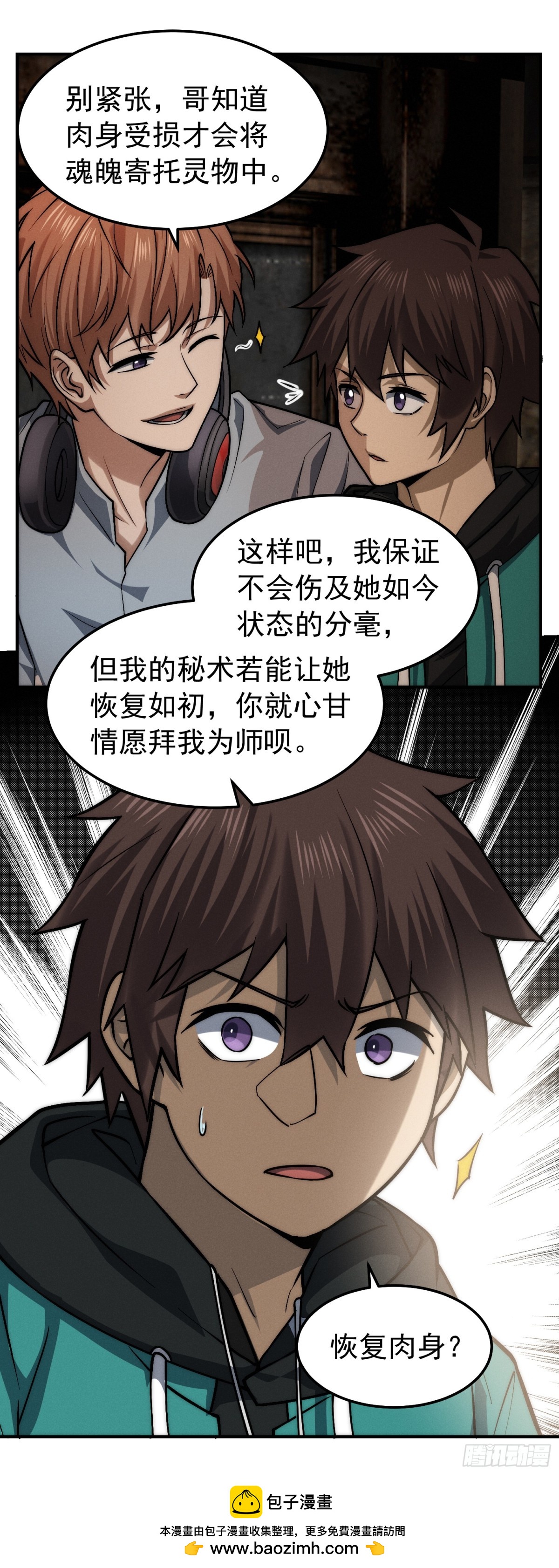 35 恢复肉身的办法？-第36话