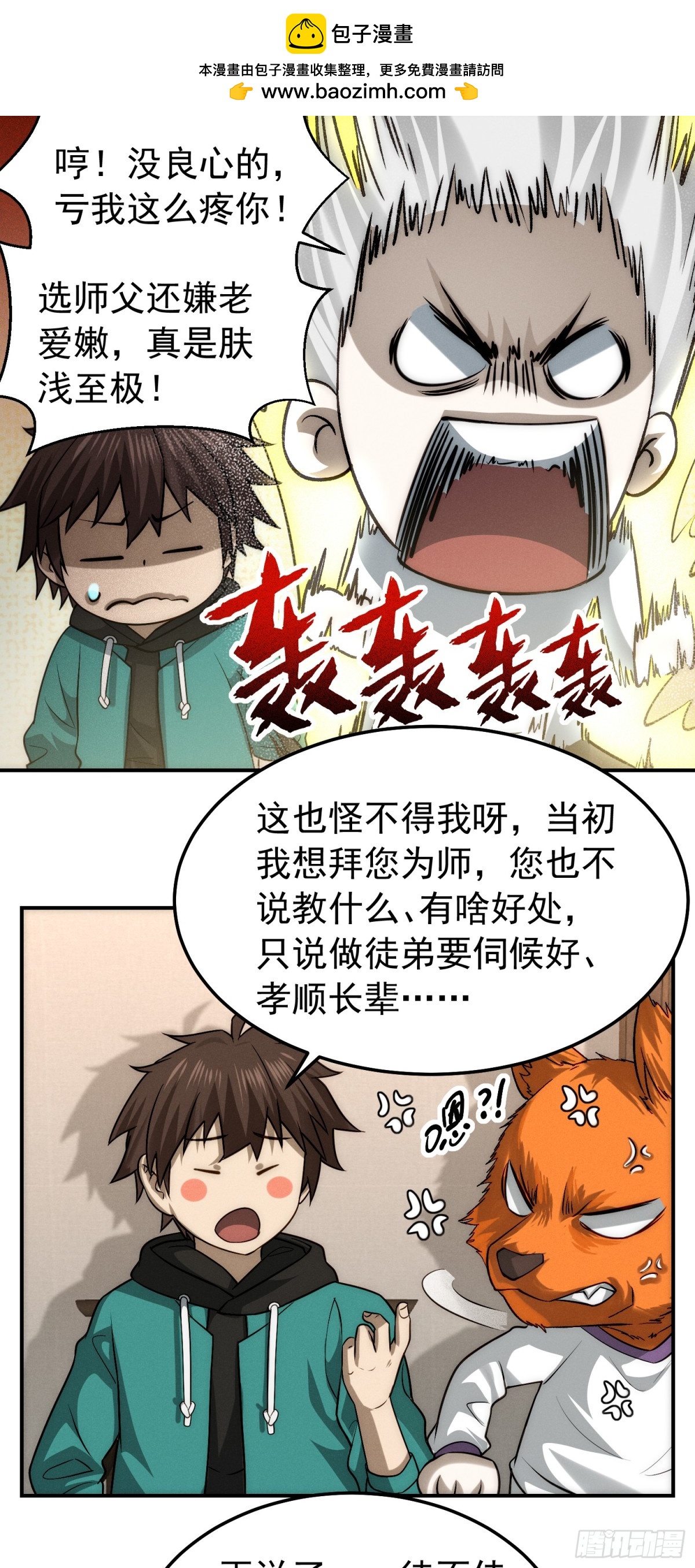 37 口是心非-第38话