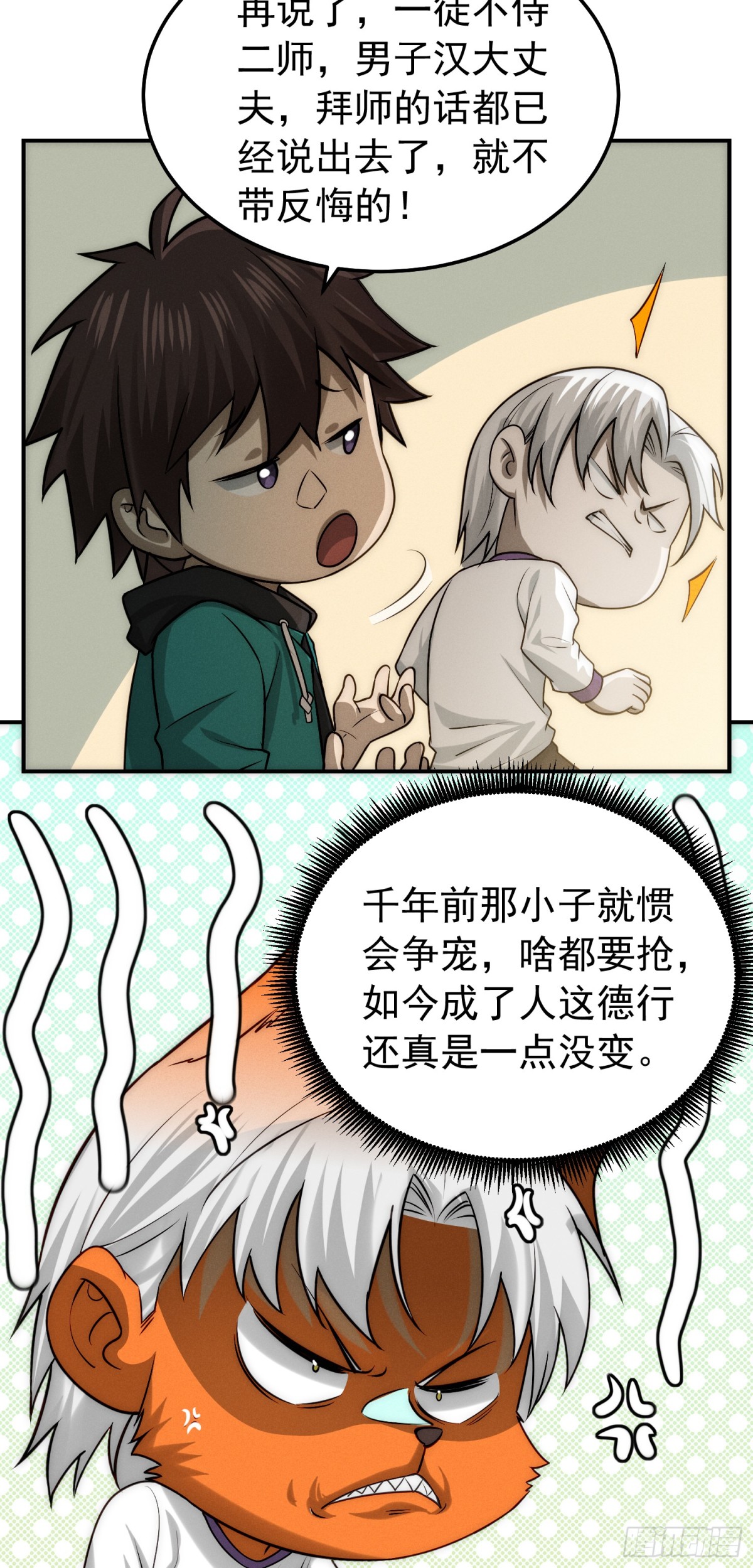 37 口是心非-第38话