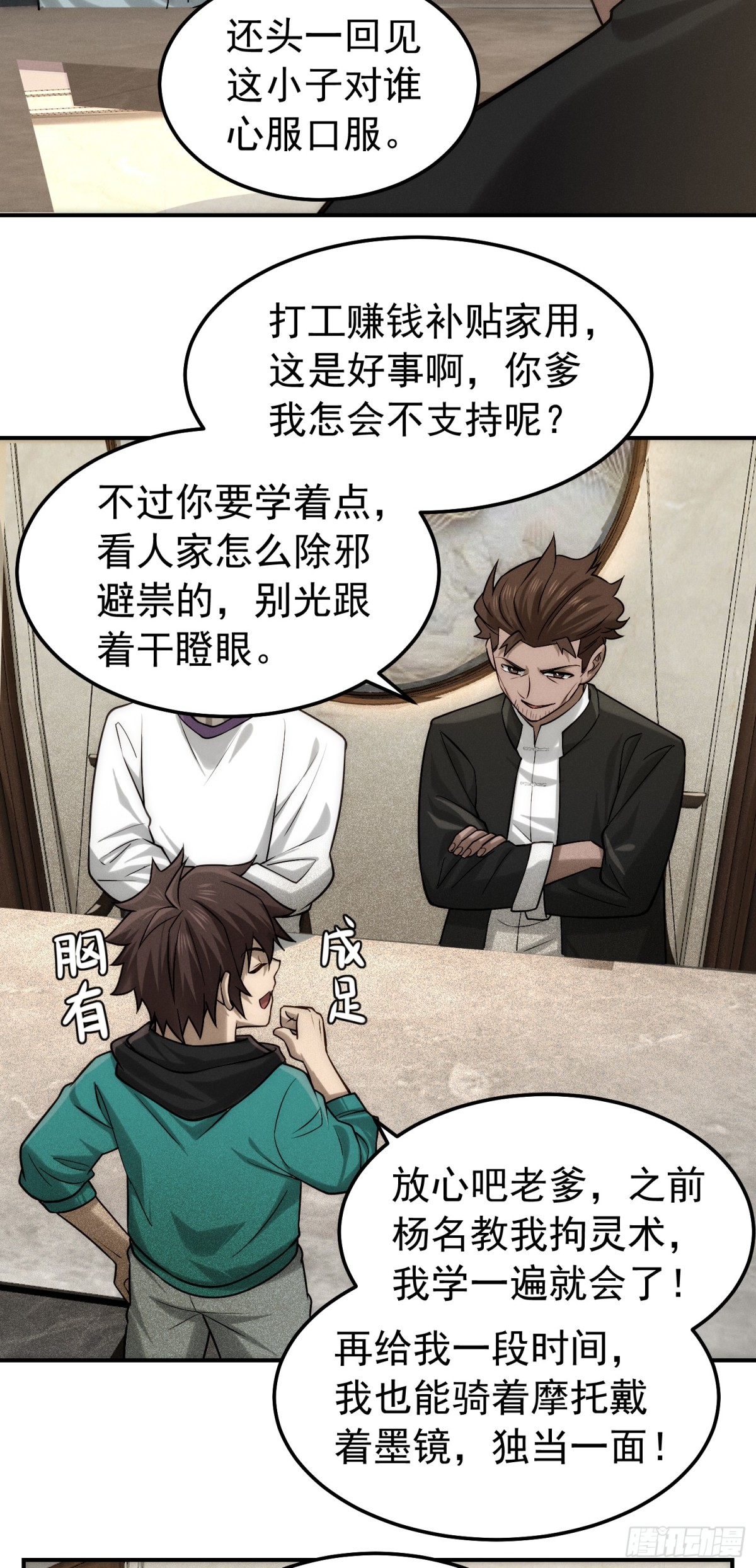 37 口是心非-第38话