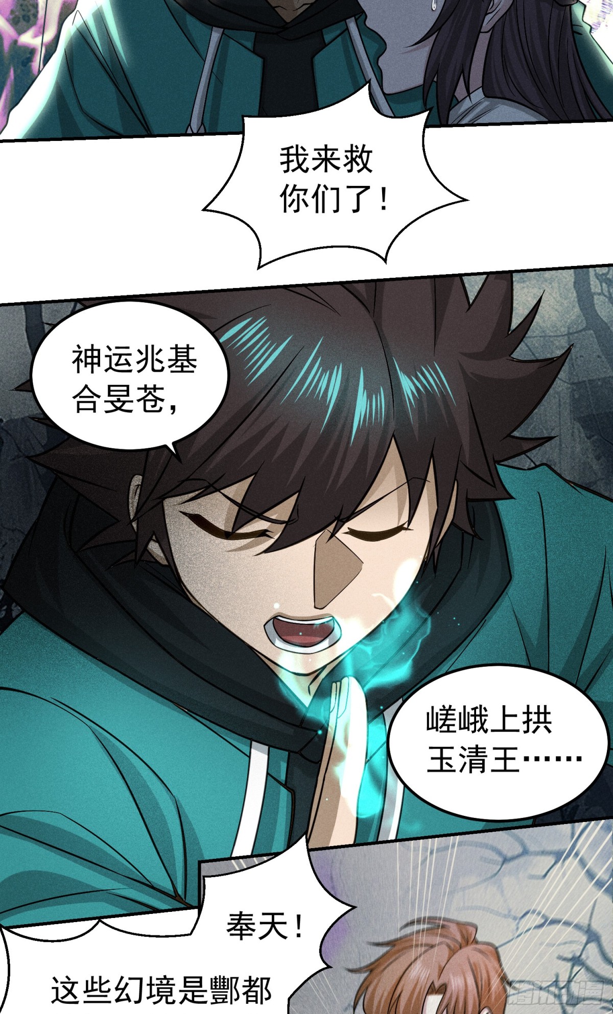 41 上界的故事-第42话