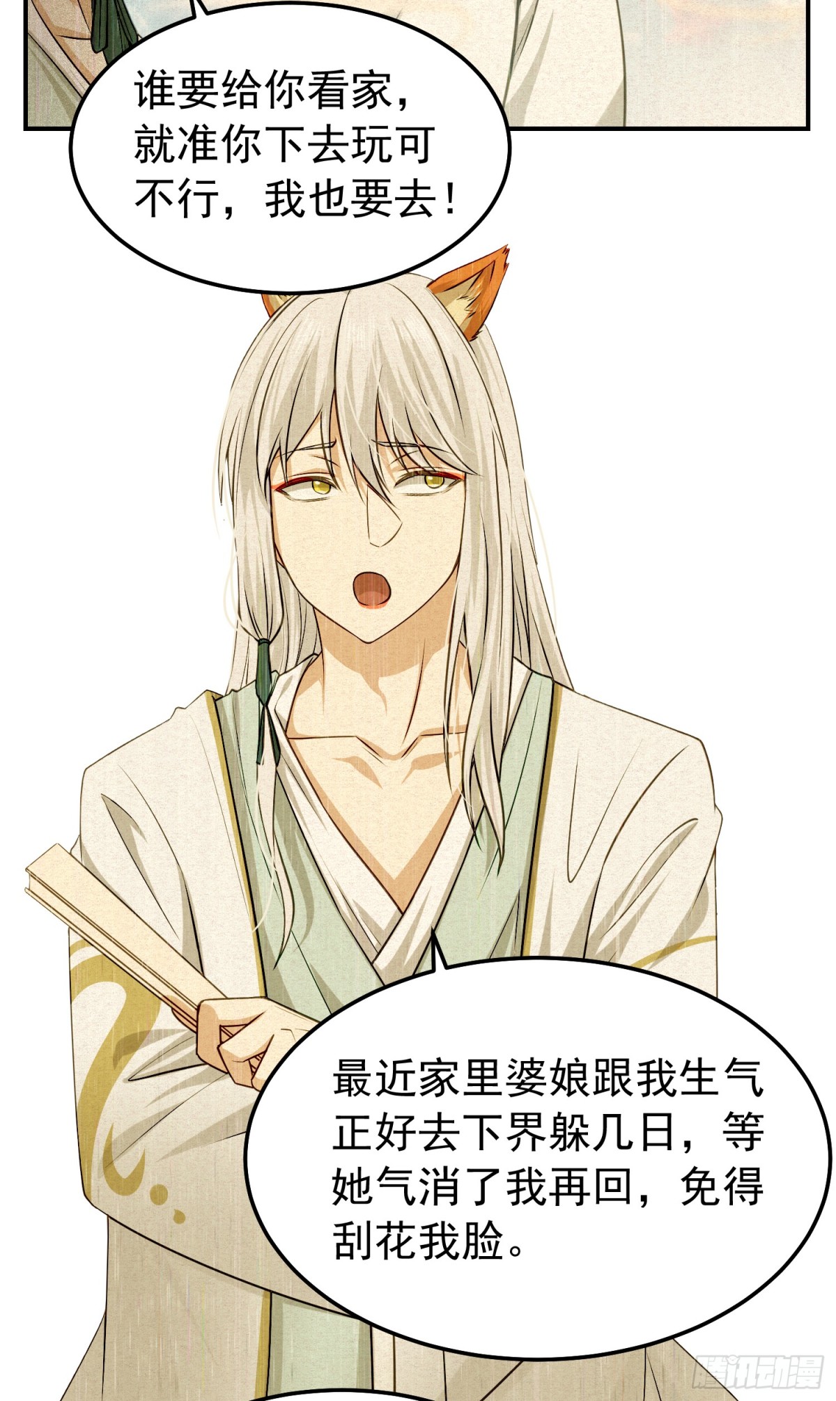 41 上界的故事-第42话