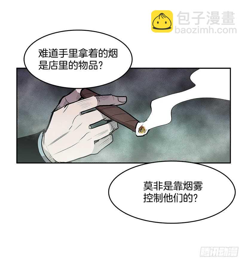 無名商店 - 煙霧催眠 - 8