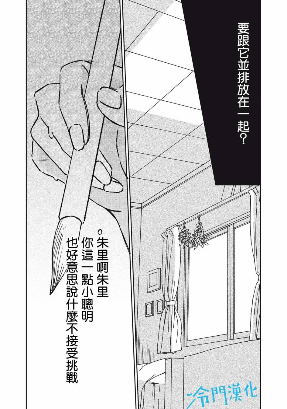 無名之藍 - 第07話 - 2