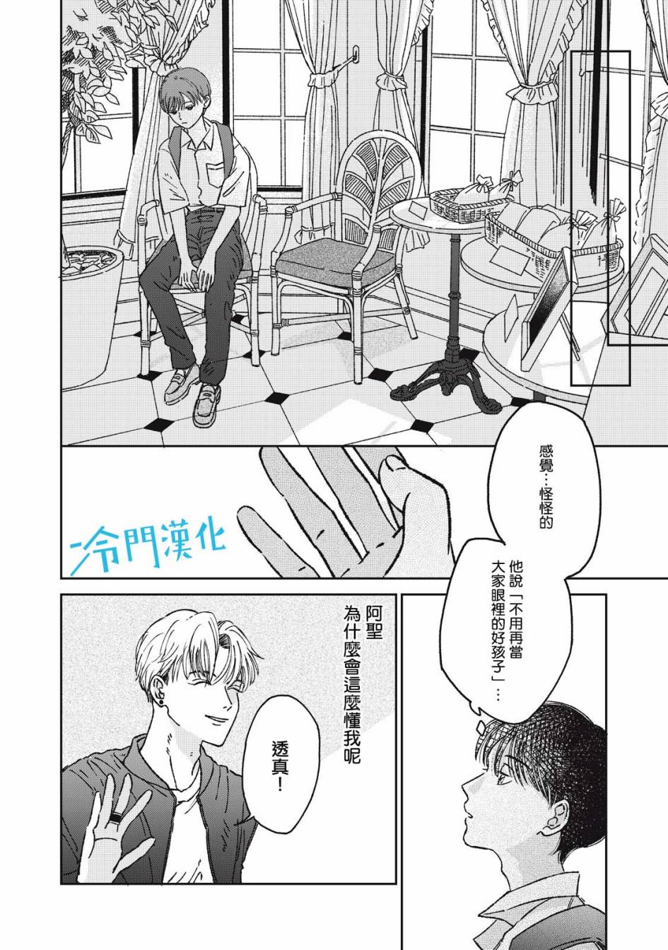 無名之藍 - 第07話 - 6