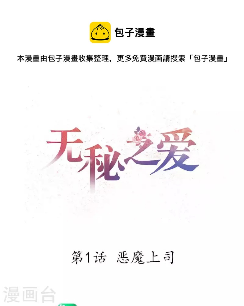 第1话 恶魔上司(1/3)-第2话