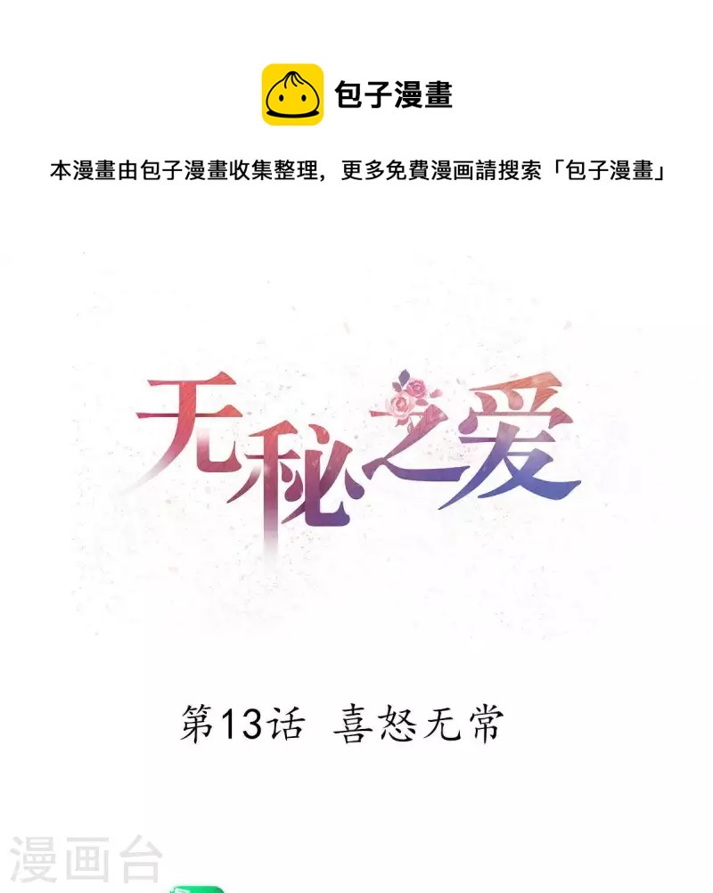 第13话 喜怒无常(1/3)-第14话