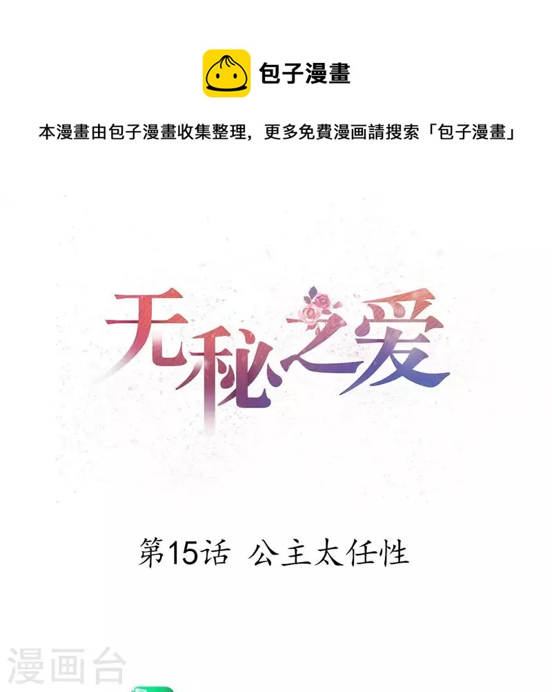 第15话 公主太任性(1/2)-第16话