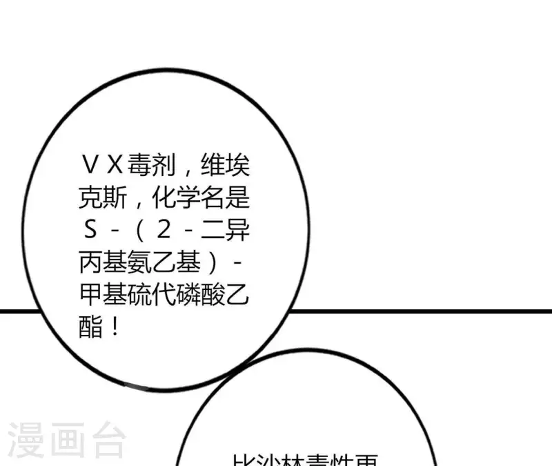 無秘之愛 - 第19話 術業有專攻(2/3) - 6