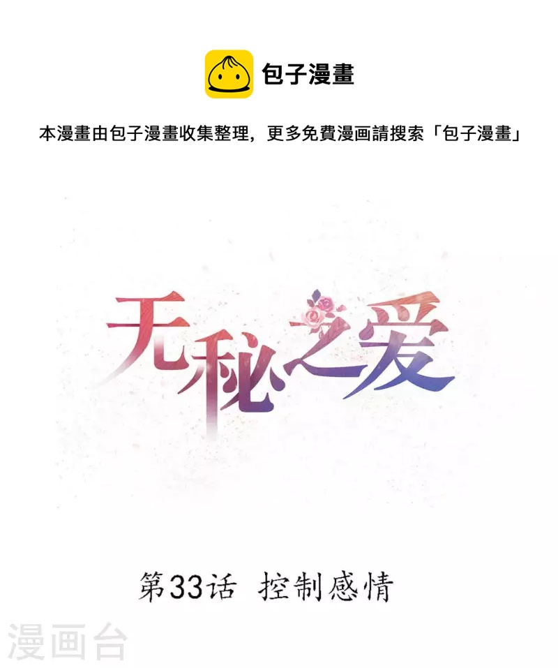 第33话 控制感情(1/3)-第34话