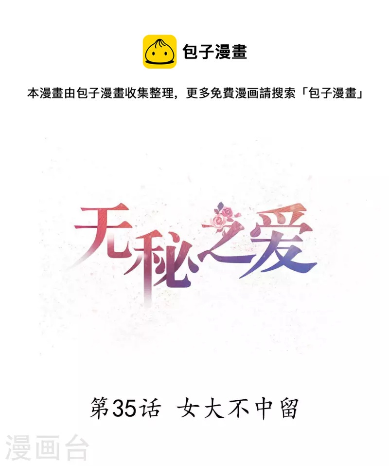 第35话 女大不中留(1/3)-第36话