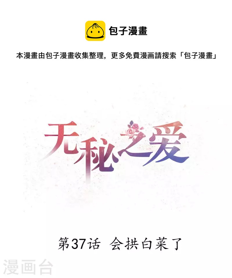 第37话 会拱白菜了(1/3)-第38话