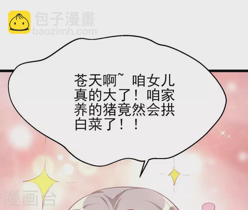 第37话 会拱白菜了(1/3)-第38话