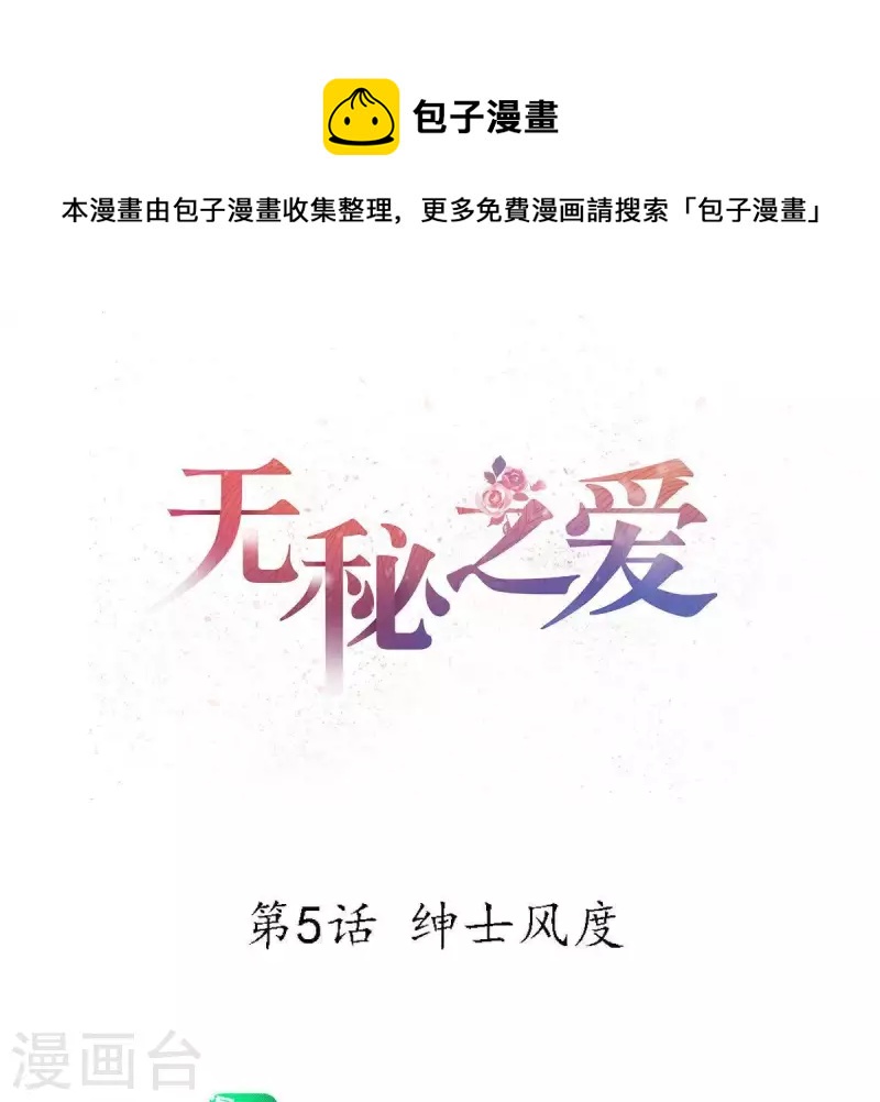 第5话 绅士风度(1/2)-第6话