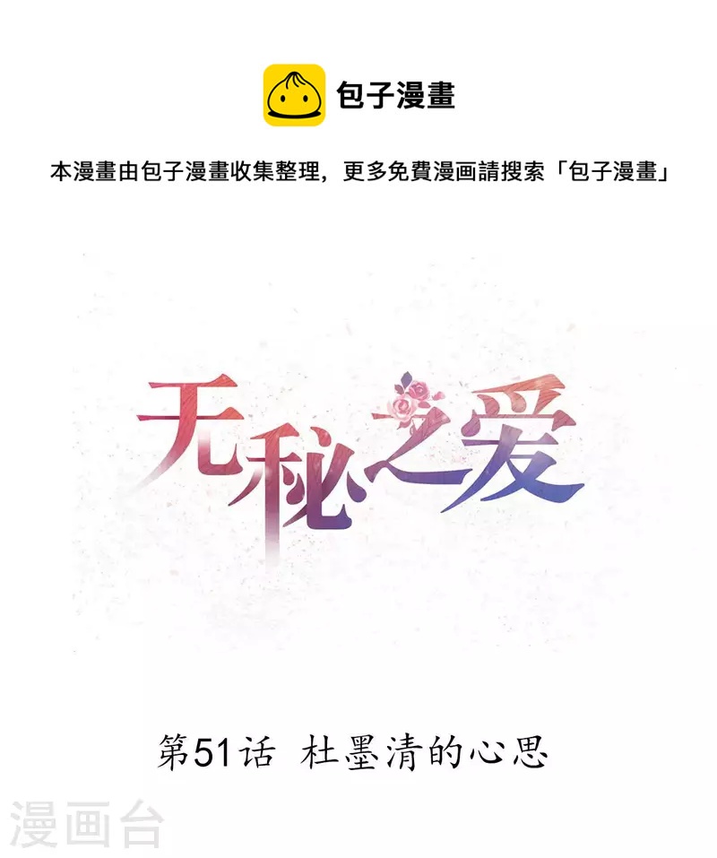 第51话 杜墨清的心思(1/3)-第52话