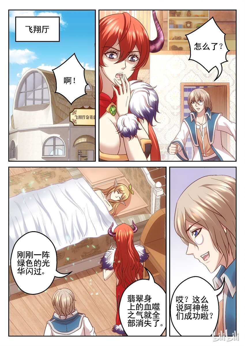 106 绿之源法阵-第106话