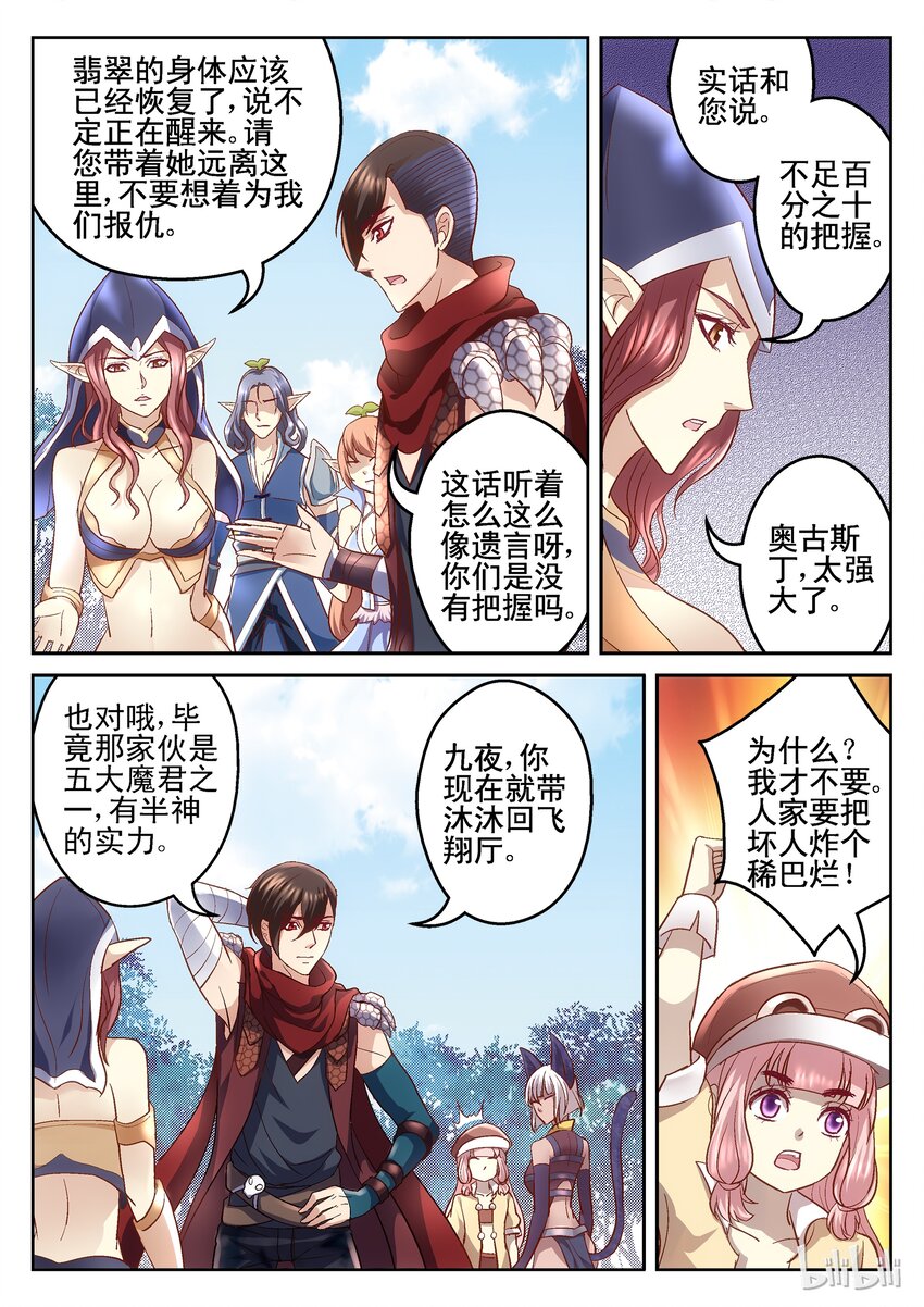 106 绿之源法阵-第106话