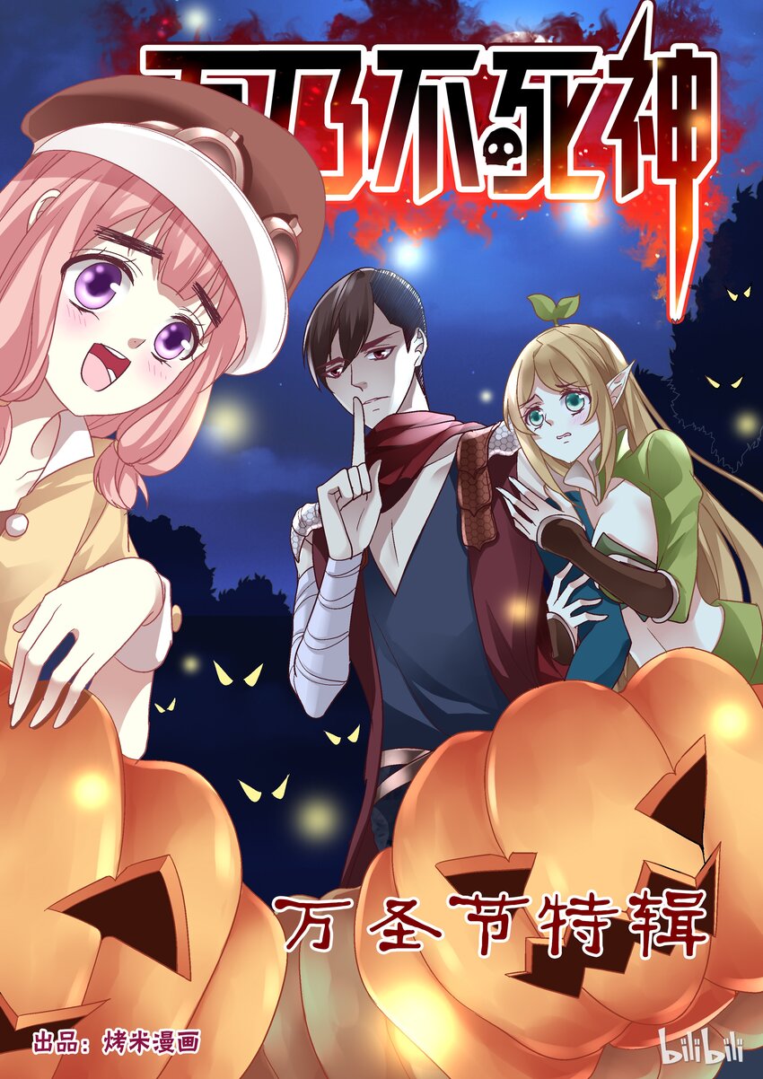 026 万圣节大冒险（番外）-第26话