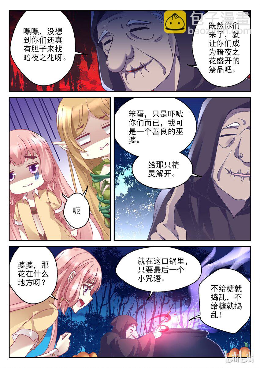 026 万圣节大冒险（番外）-第26话