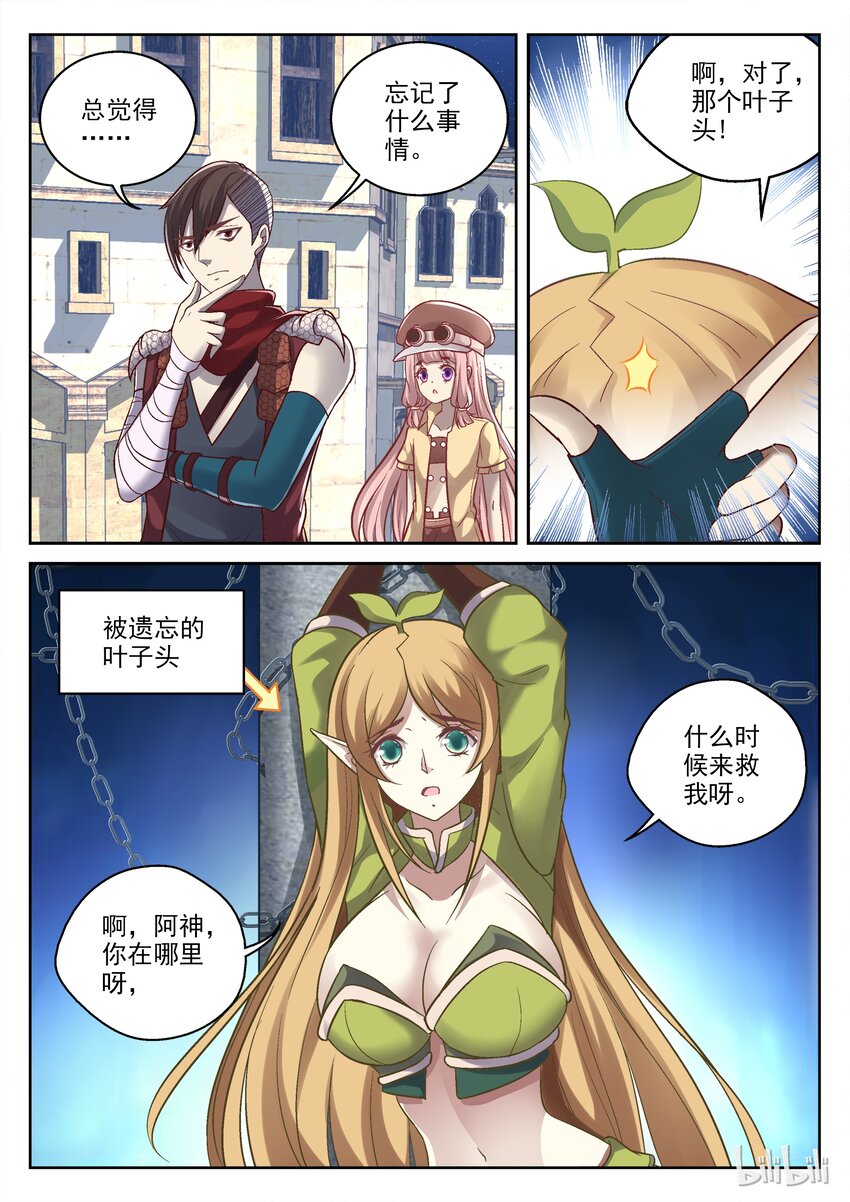 028 忘记了叶子头-第28话