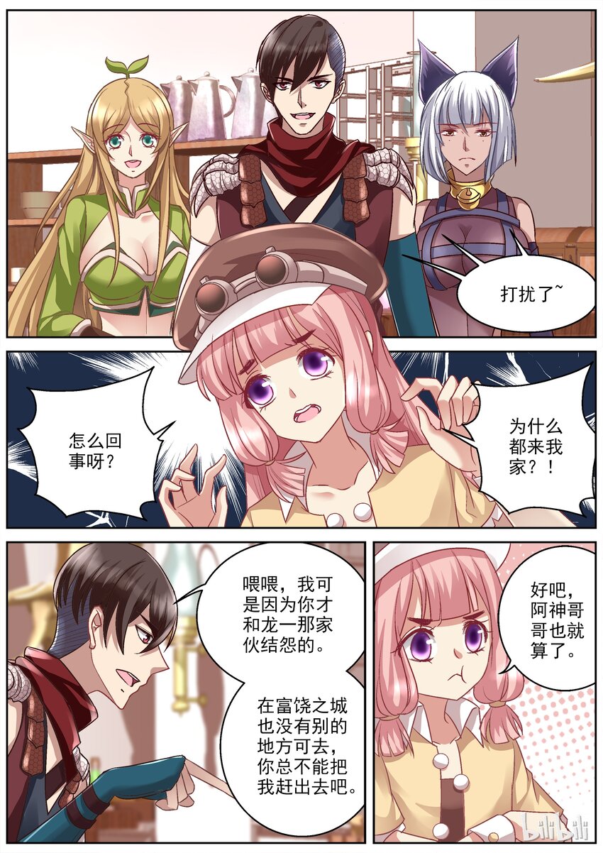 032 排号，仆人们-第32话