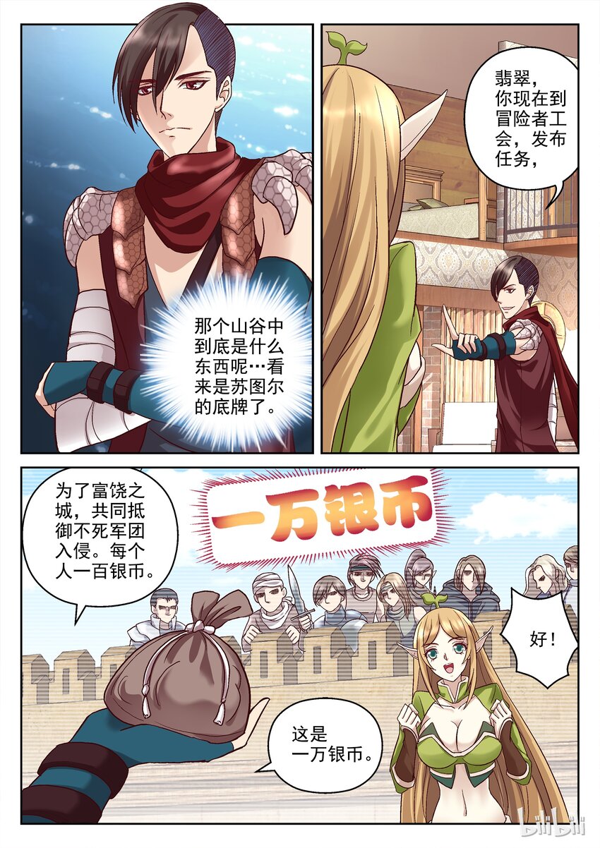 040 军团厮杀-第40话