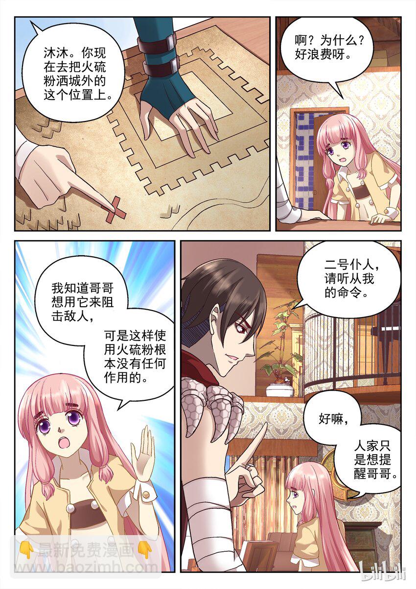 040 军团厮杀-第40话