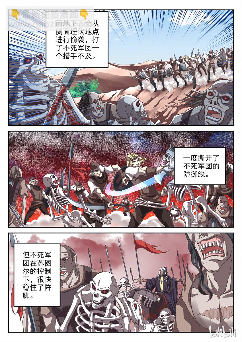 吾乃不死神 - 040 軍團廝殺 - 2