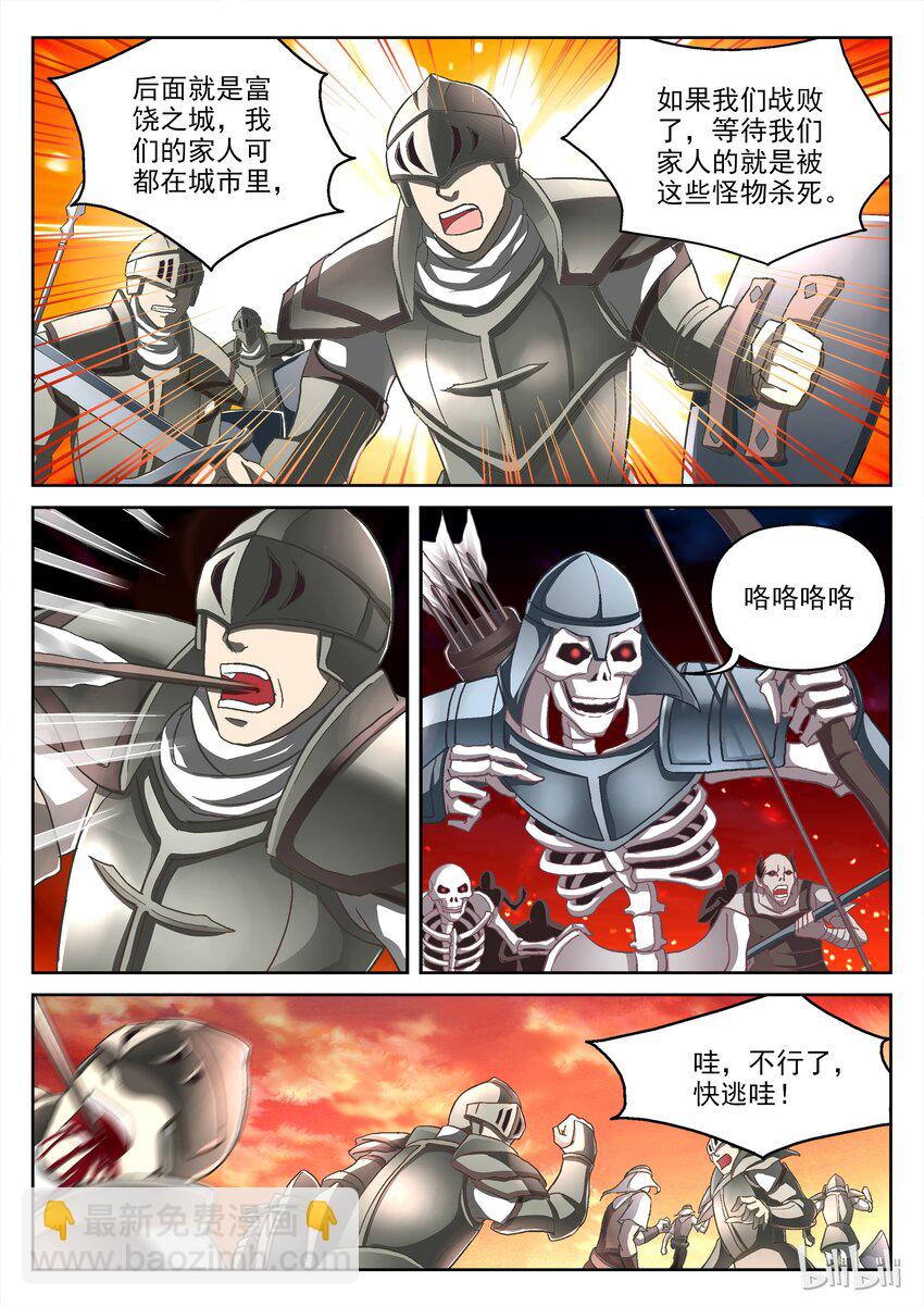 040 军团厮杀-第40话