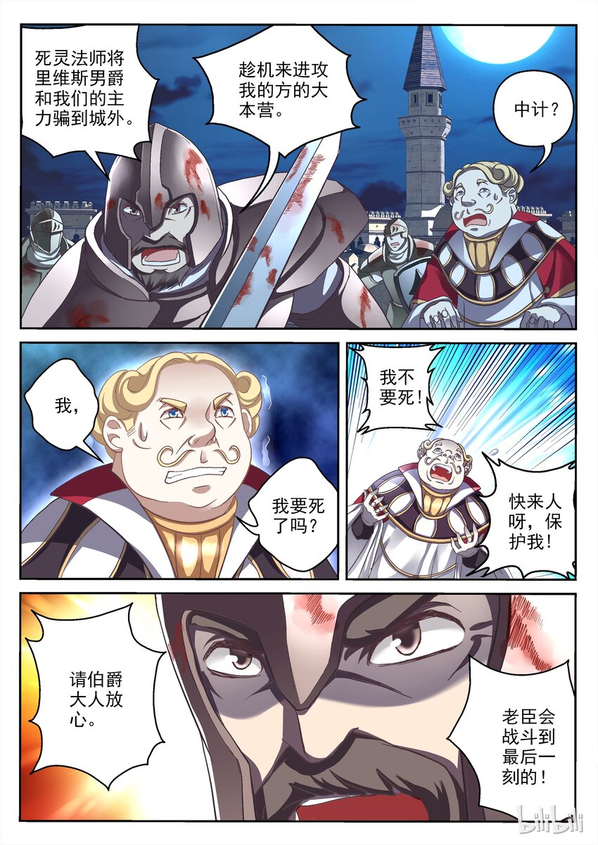 042 偷袭伯爵城-第42话