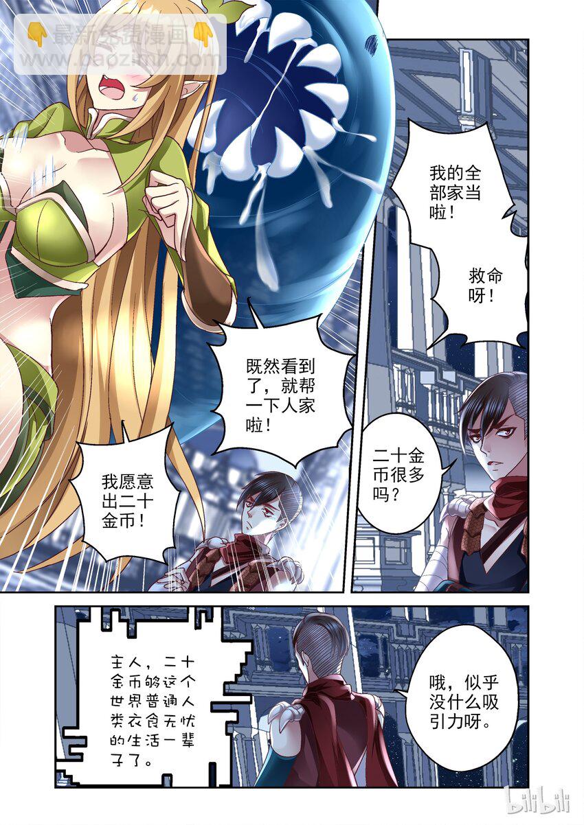 006 和我签订契约吧-第6话