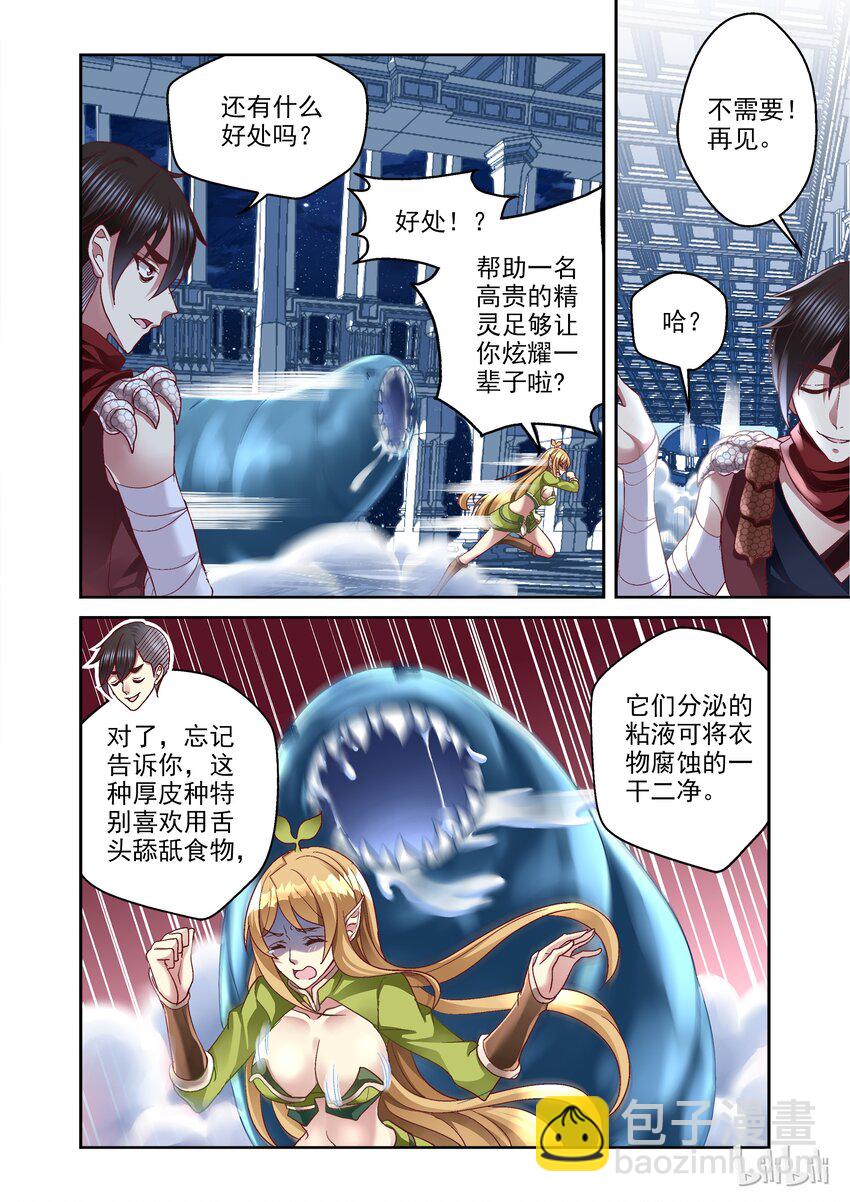 006 和我签订契约吧-第6话