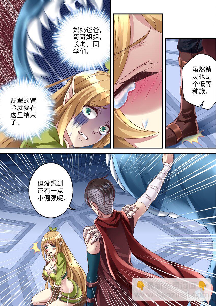 006 和我签订契约吧-第6话