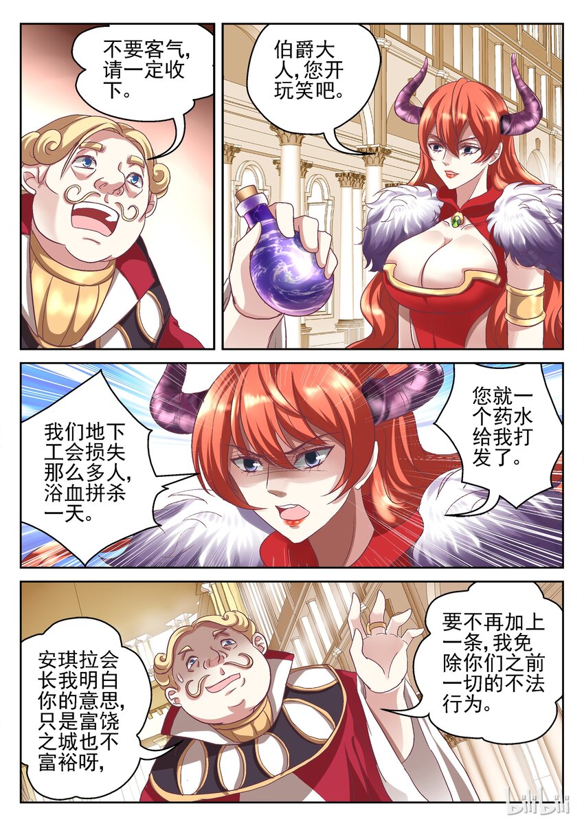 052 伯爵的谢礼-第52话