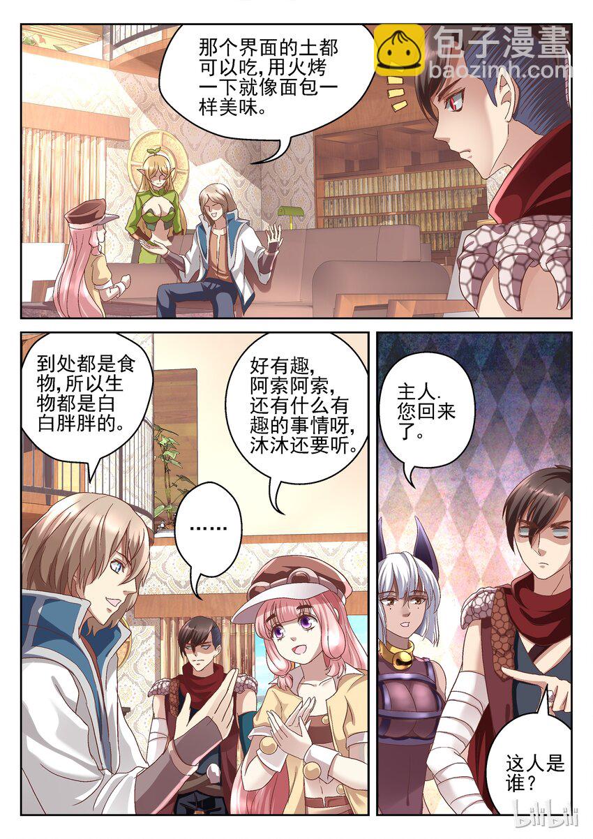 054 家里的陌生男人-第54话