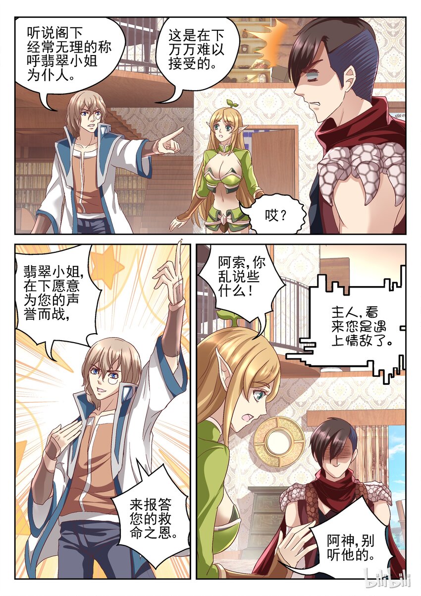 054 家里的陌生男人-第54话