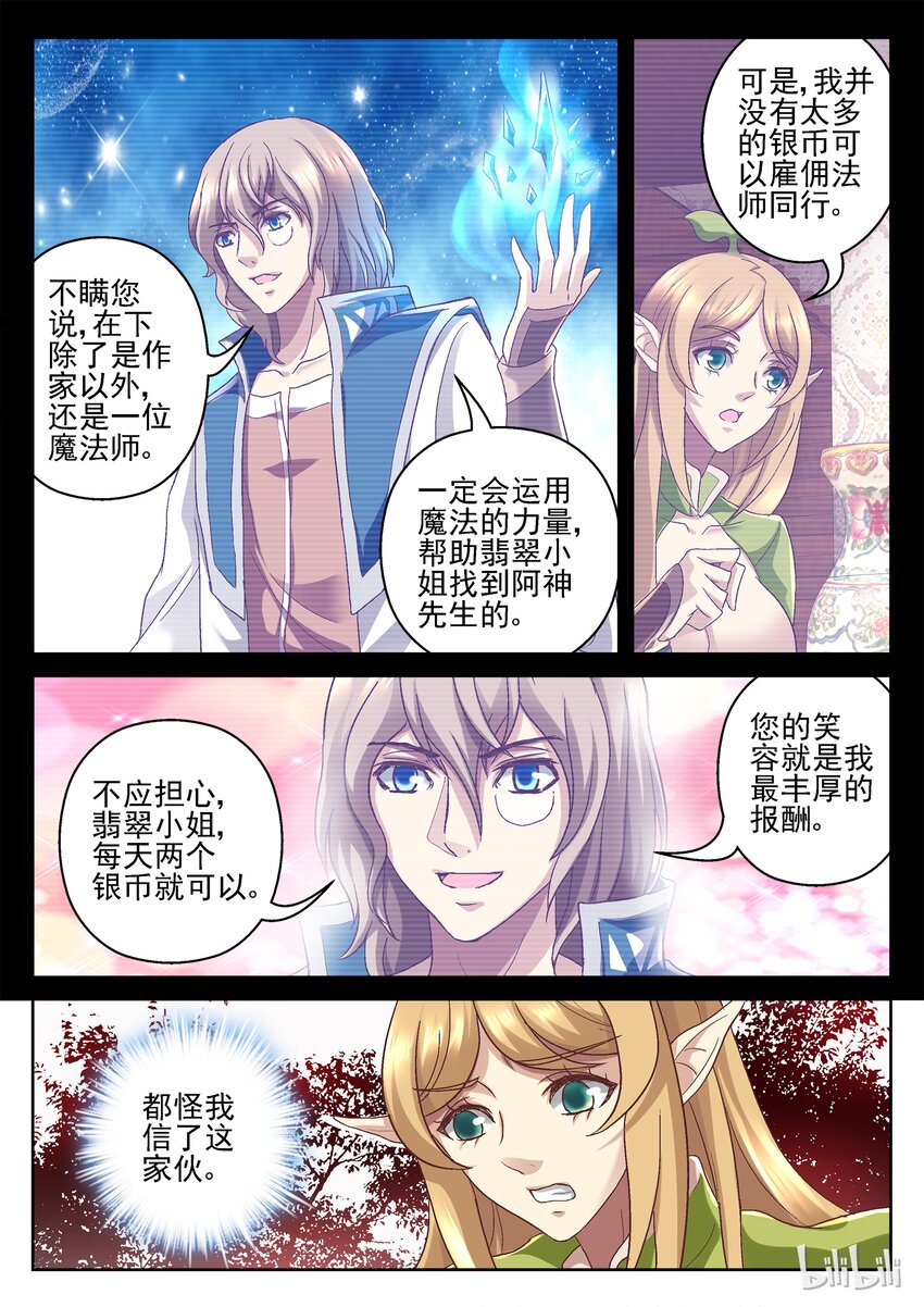 058 请摸尾巴-第58话