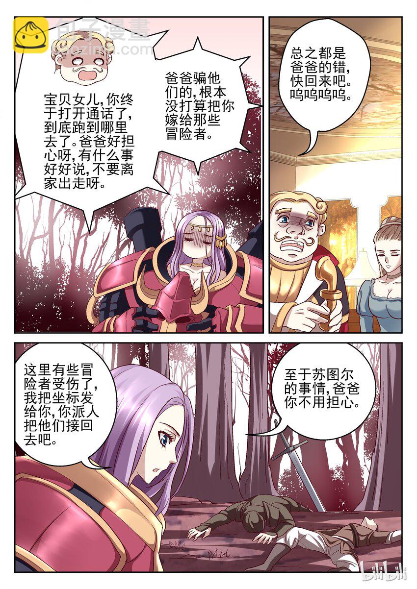 070 公主的故事-第70话