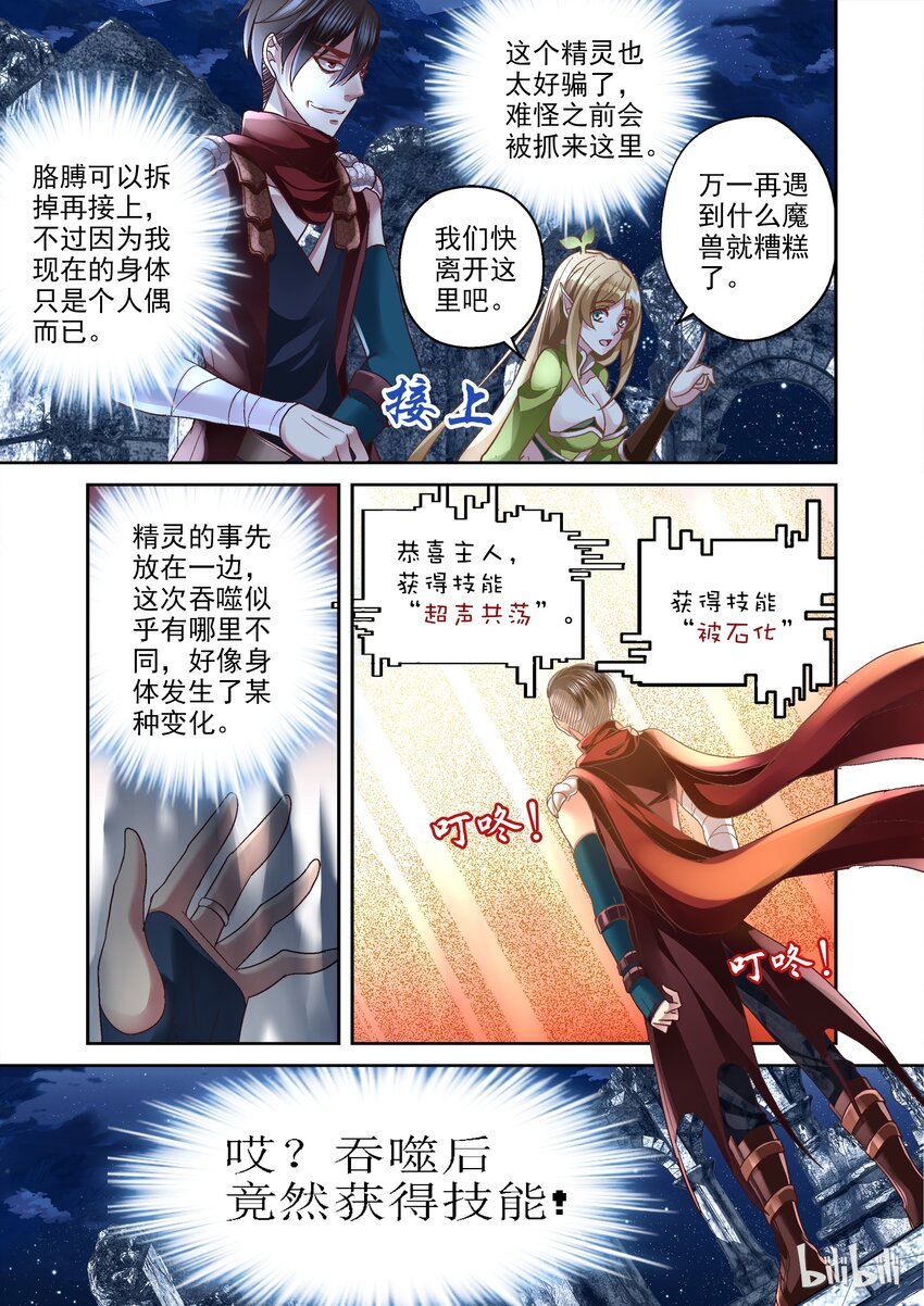 008 吞噬！！-第8话