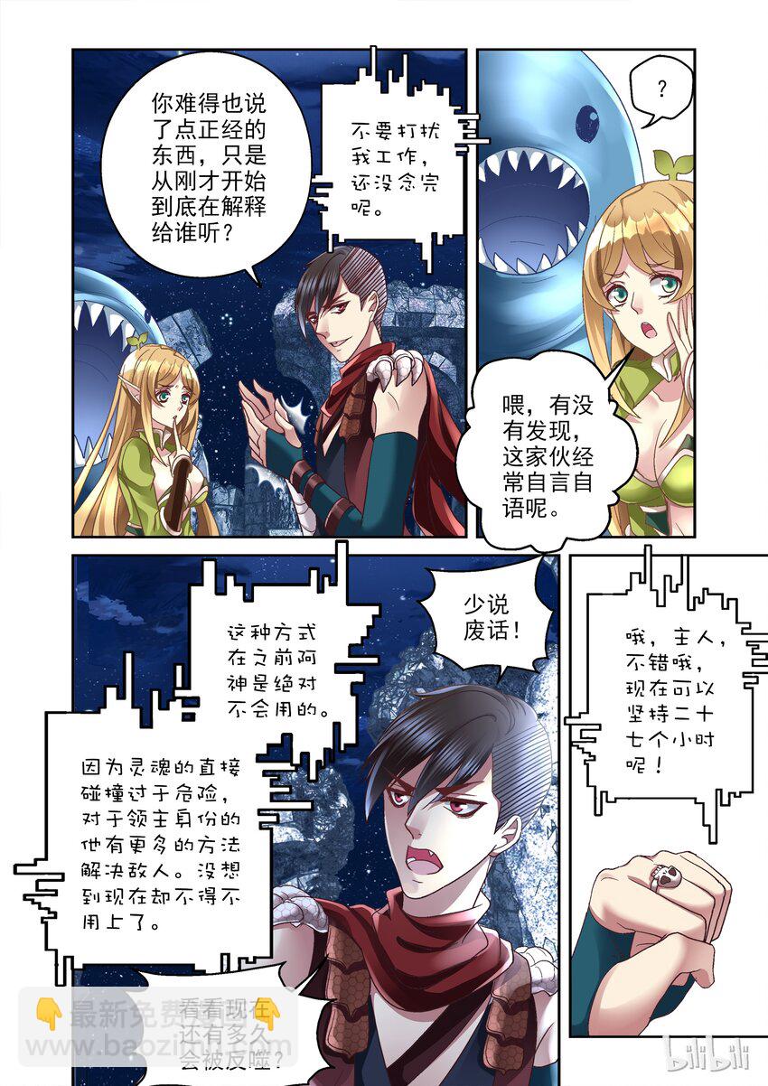 008 吞噬！！-第8话