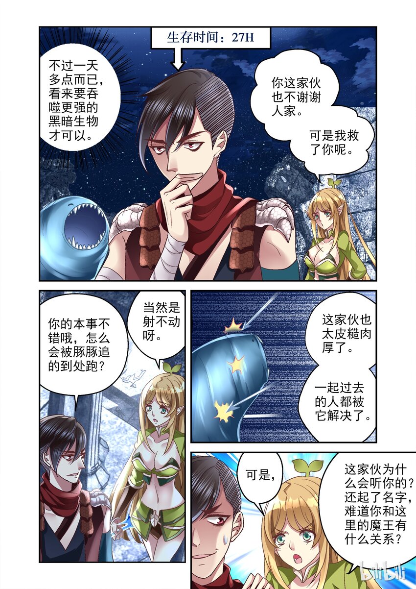 008 吞噬！！-第8话