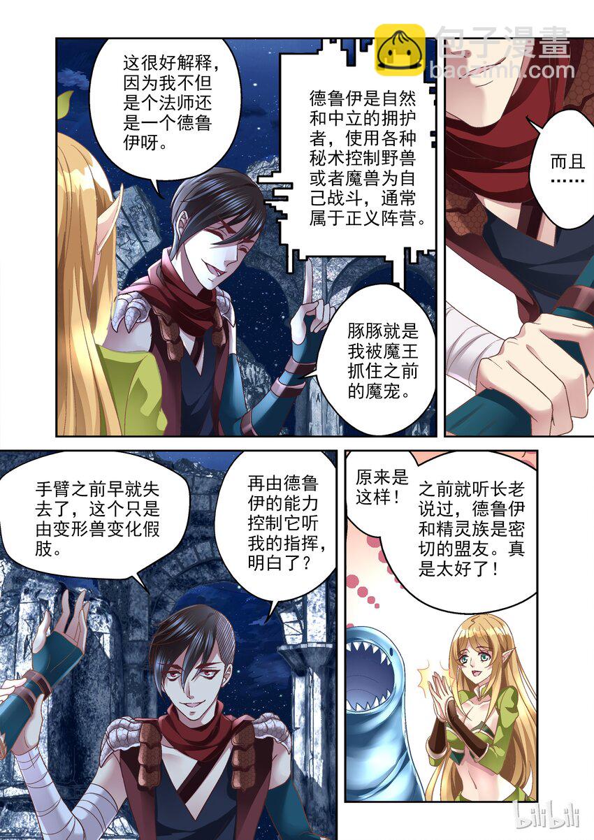 008 吞噬！！-第8话